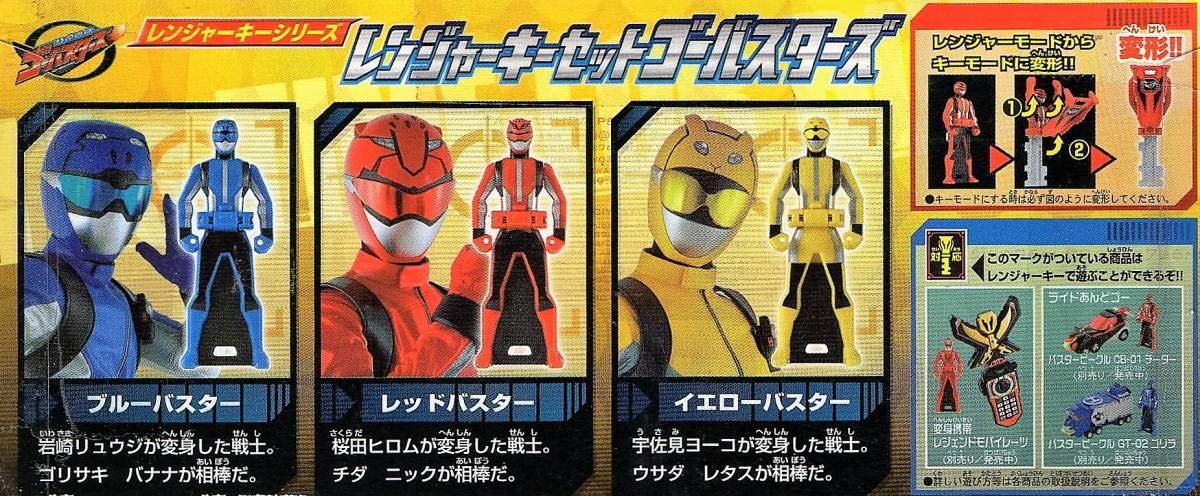 Amazon.co.jp: レンジャーキーセット ゴーバスターズ 「特命戦隊ゴー